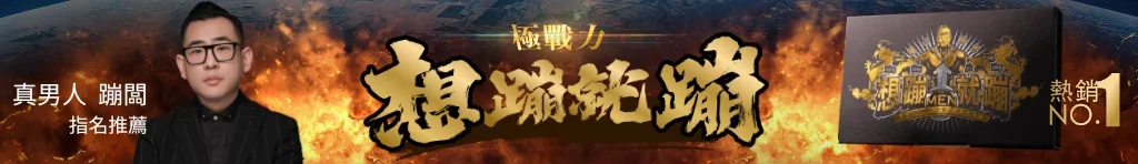 立即購買 極戰力-想蹦就蹦