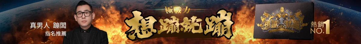 想蹦就蹦