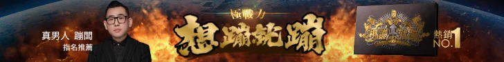 立即購買 極戰力-想蹦就蹦